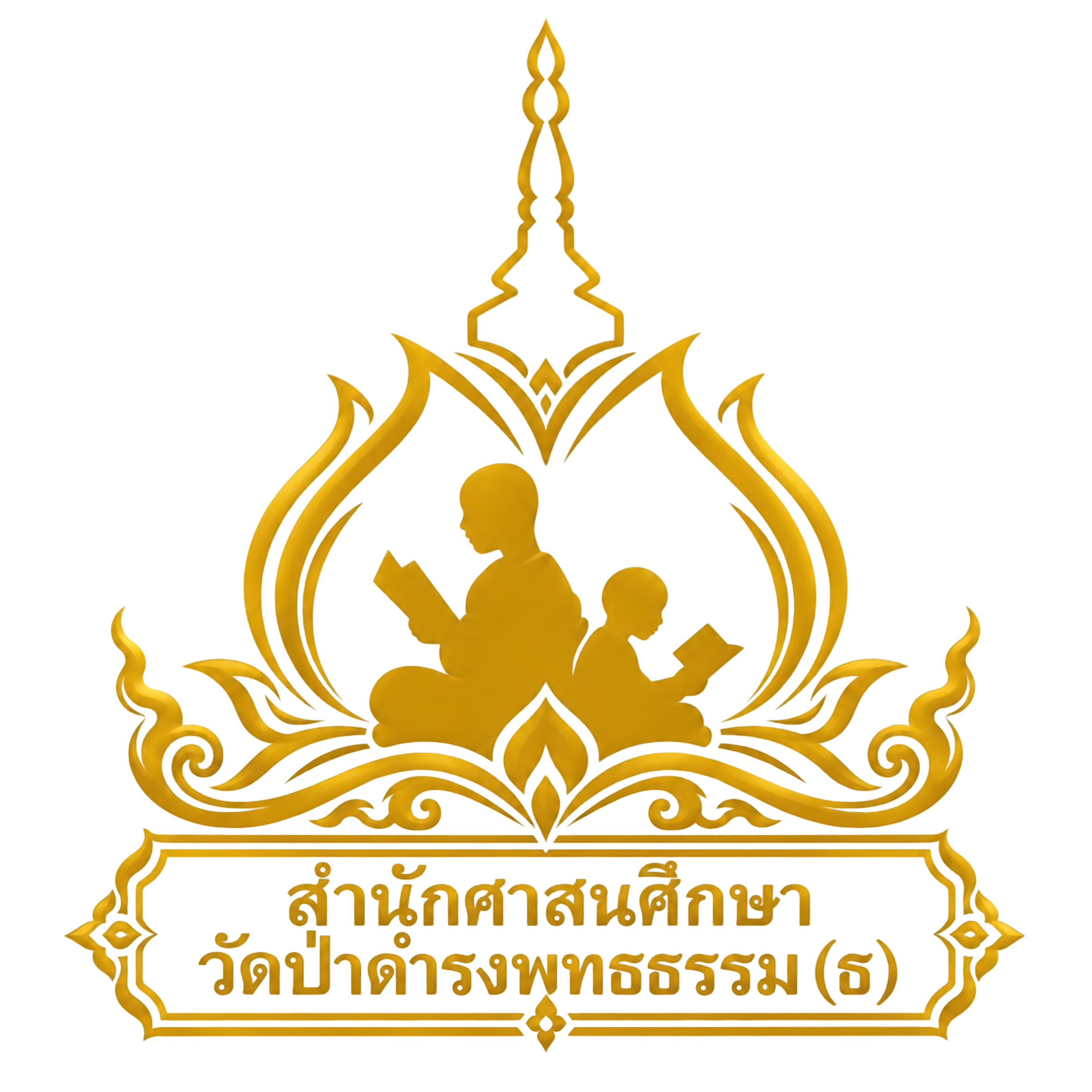 สำนักศาสนศึกษาวัดป่าดำรงพุทธธรรม